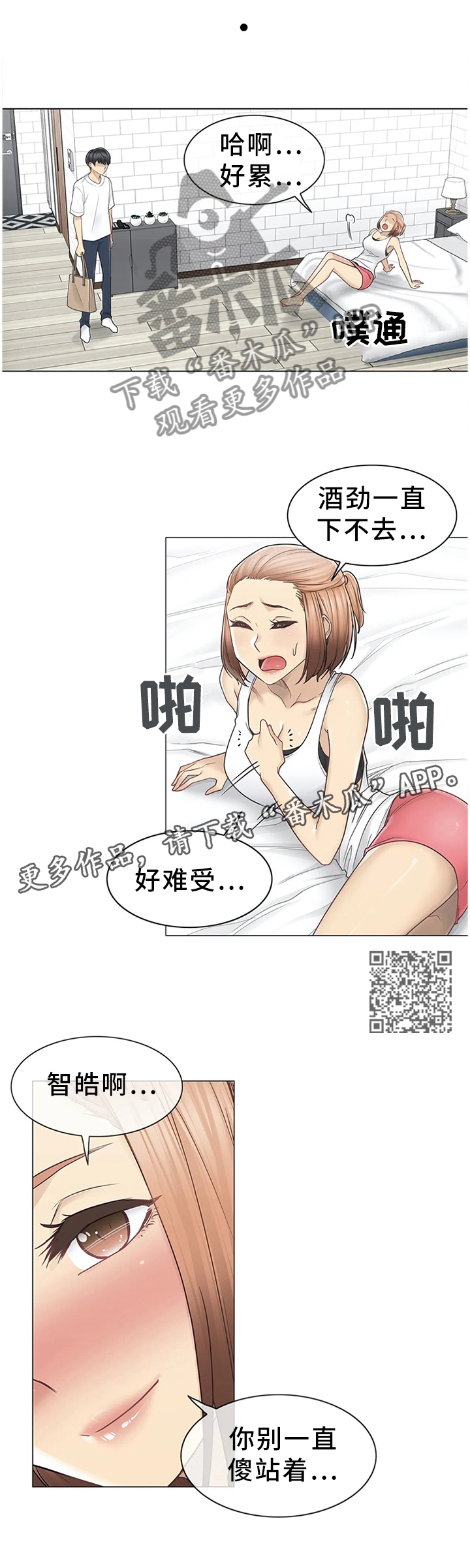 神堂效应漫画,第72章：重要的事1图