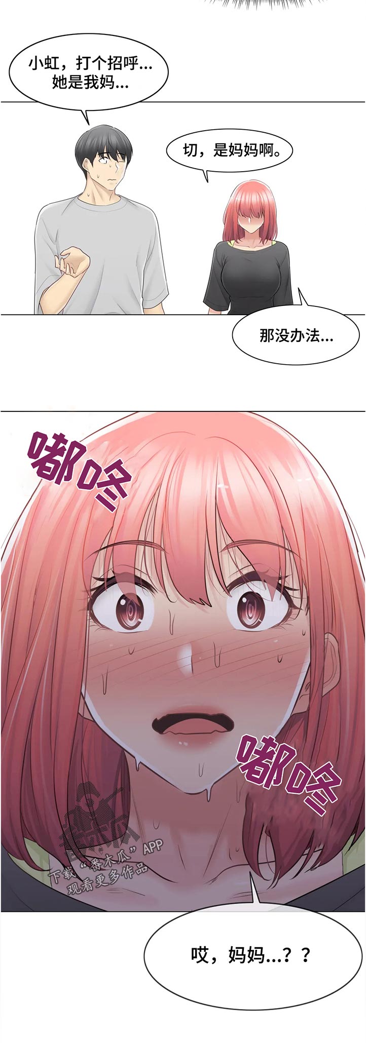 神堂效应漫画,第135章：我可以进来吗2图