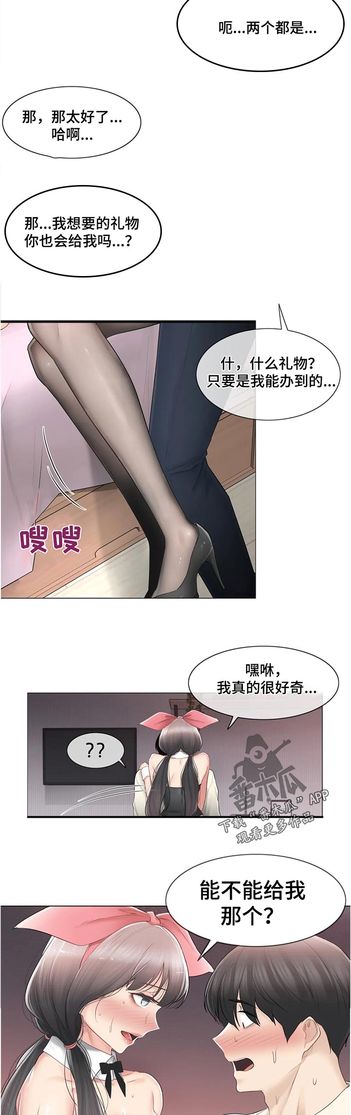 神堂效应漫画,第141章：谢谢款待3图
