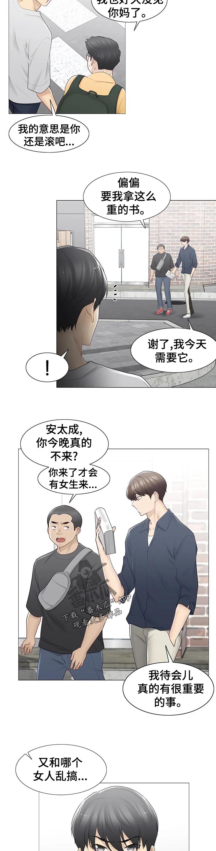 神堂效应漫画,第132章：不多管闲事5图