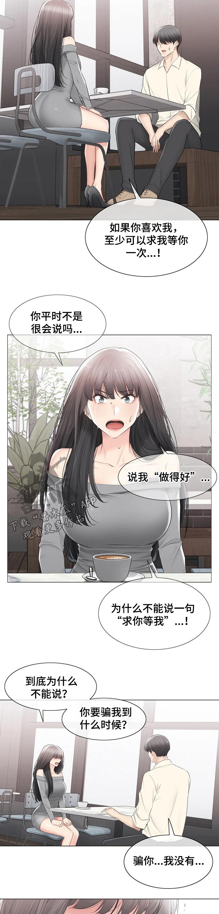 神堂效应漫画,第180章：诉说4图