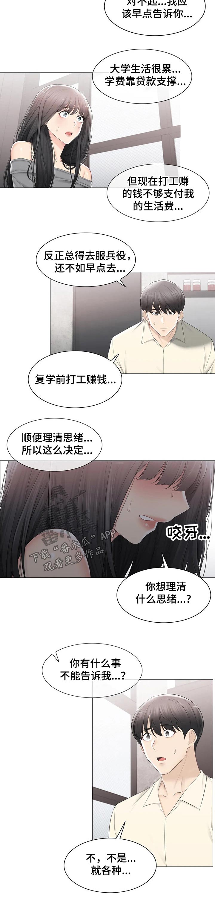 神堂效应漫画,第180章：诉说2图