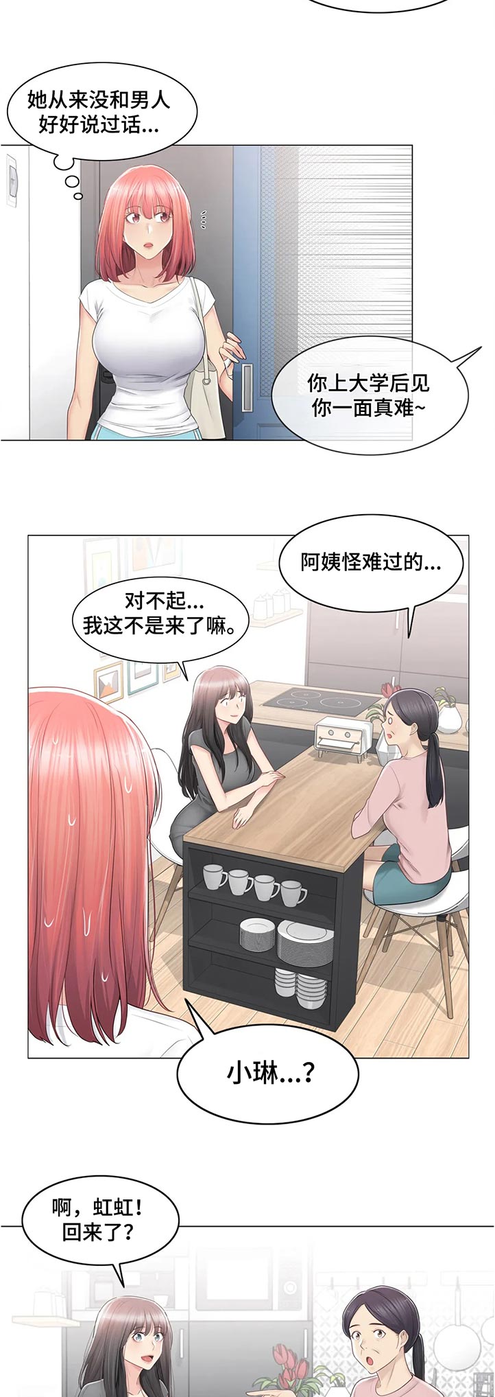 神堂湾后续漫画,第145章：不奢求3图