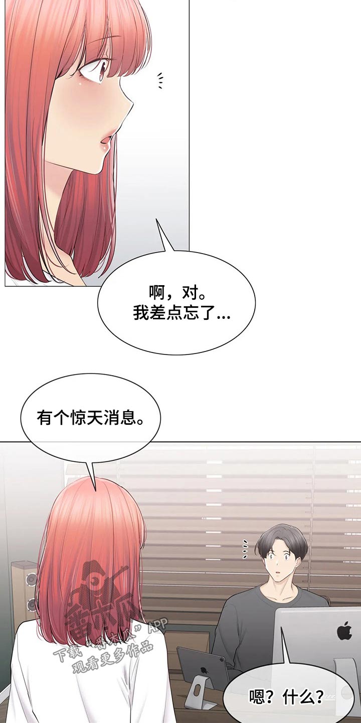 神堂峪图片漫画,第200章：惊天消息2图