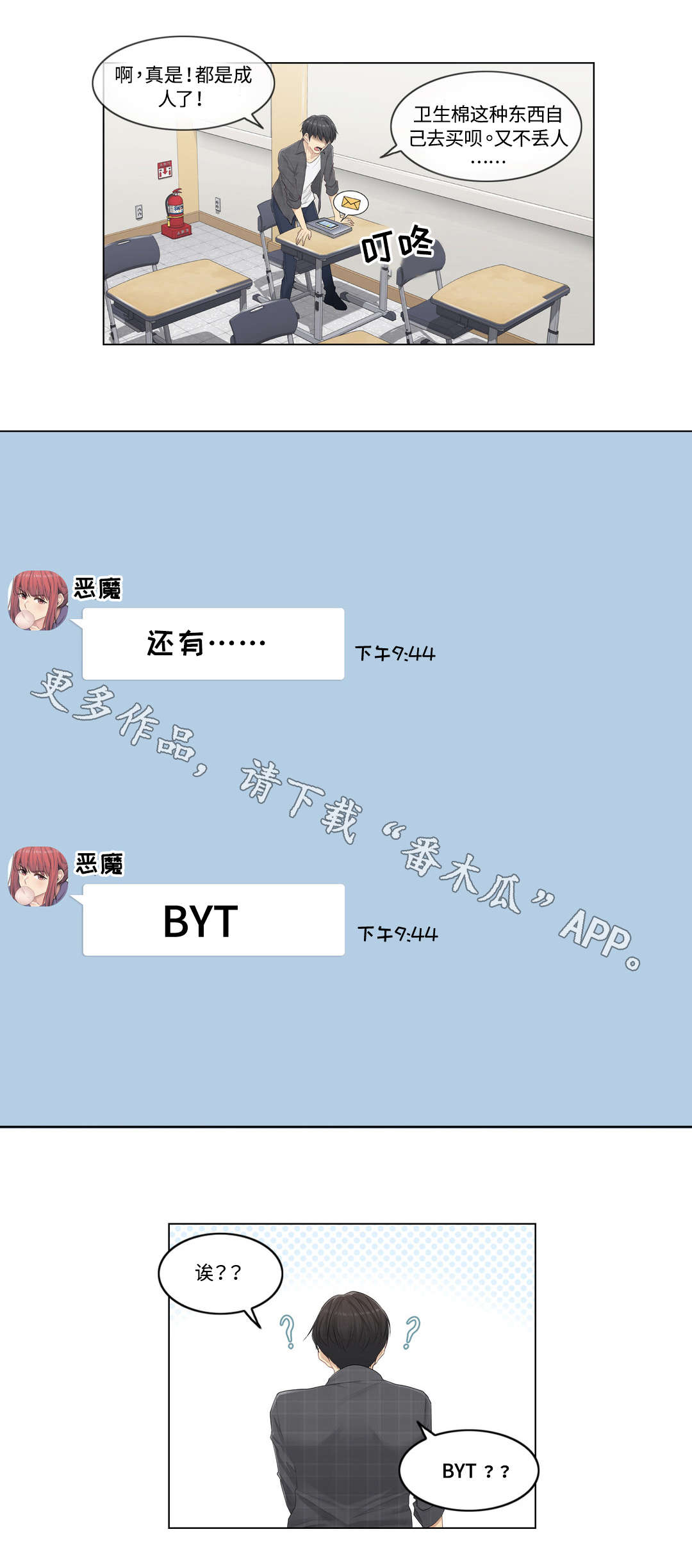 神堂效应漫画,第5章：跑腿5图