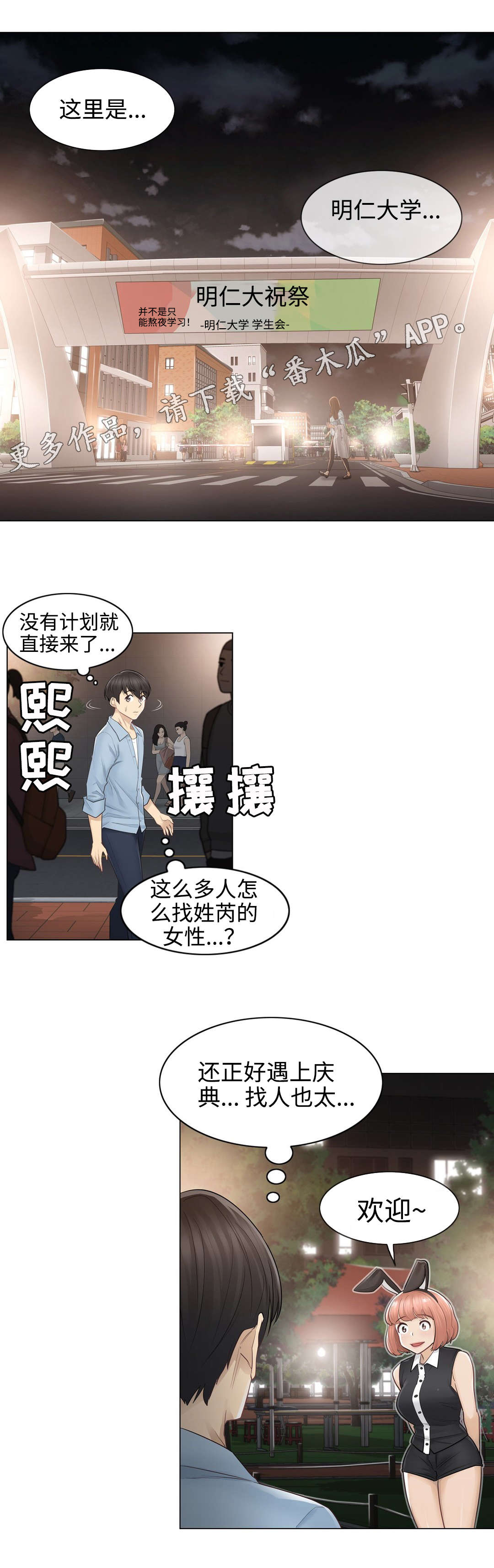 神堂效应漫画,第24章：偶遇2图