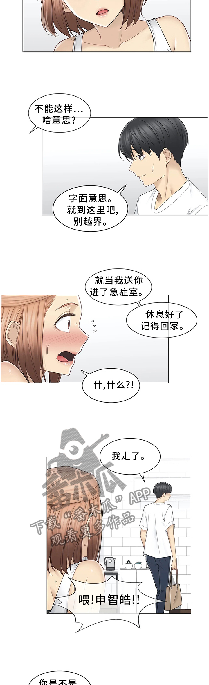 神堂效应漫画,第72章：重要的事3图