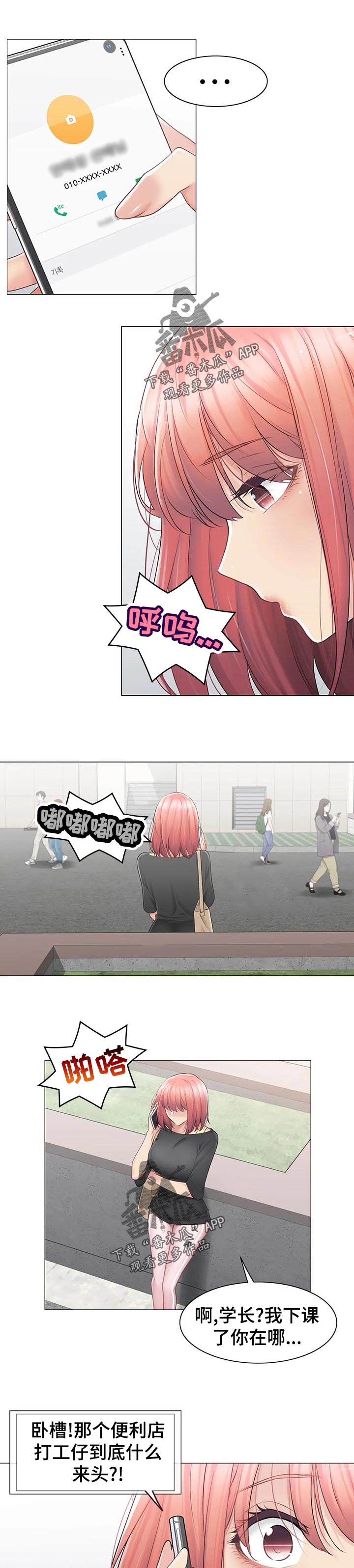 神堂效应漫画,第133章：打架斗殴2图