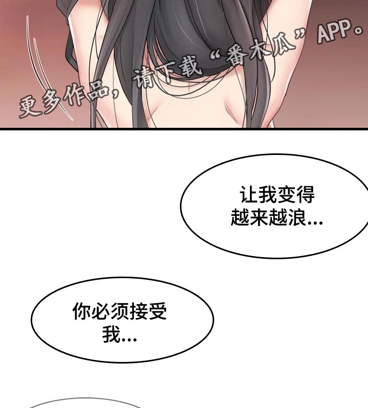 神堂效应漫画,第125章：接受我1图