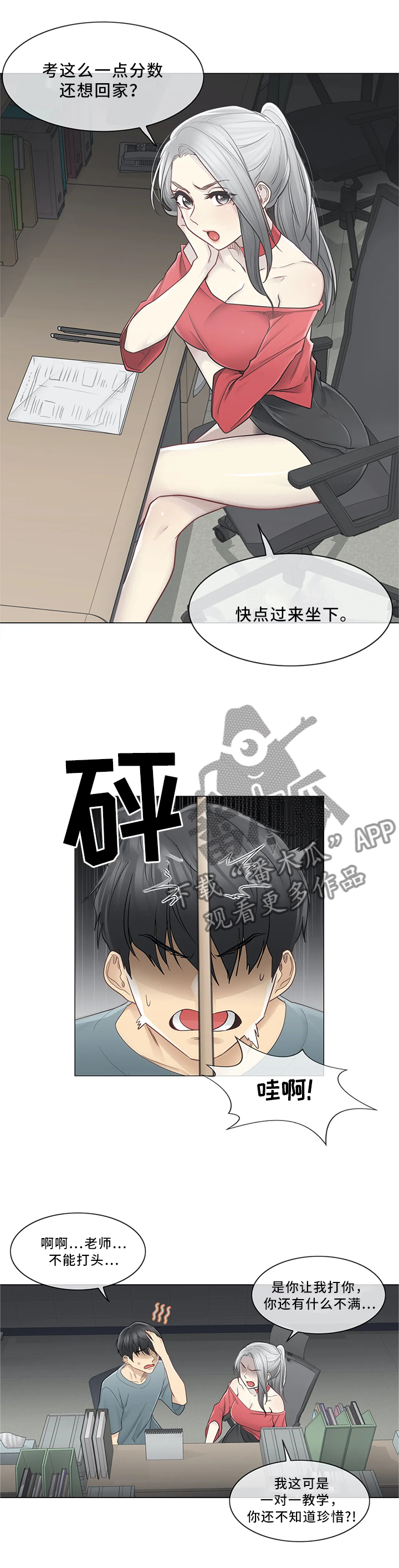 神堂效应漫画,第56章：个人辅导2图