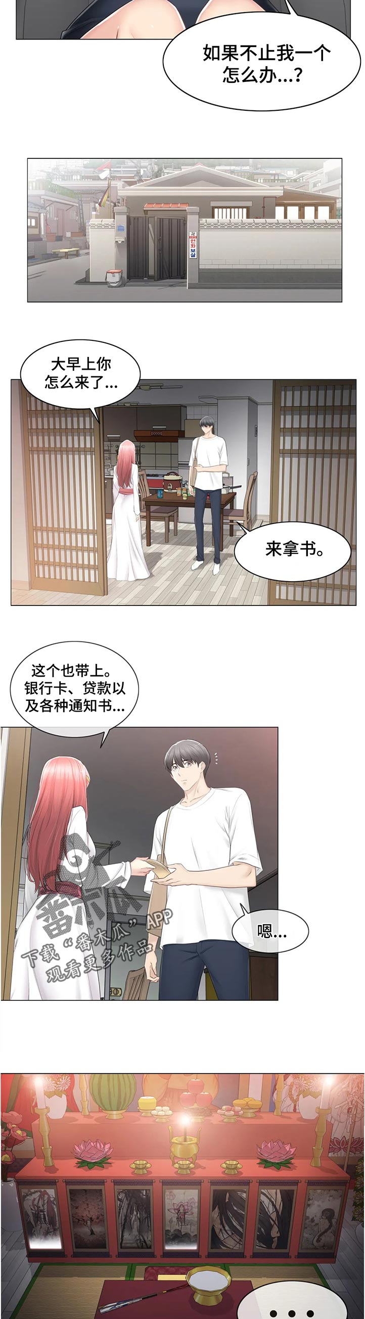 神堂效应漫画,第144章：太乱了5图