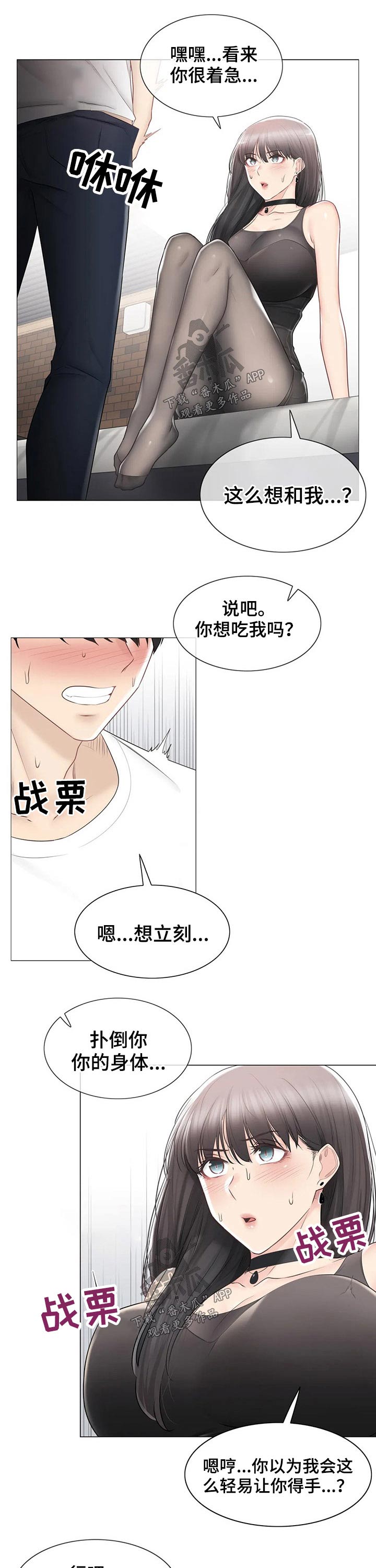 神堂效应漫画,第171章：入住酒店5图