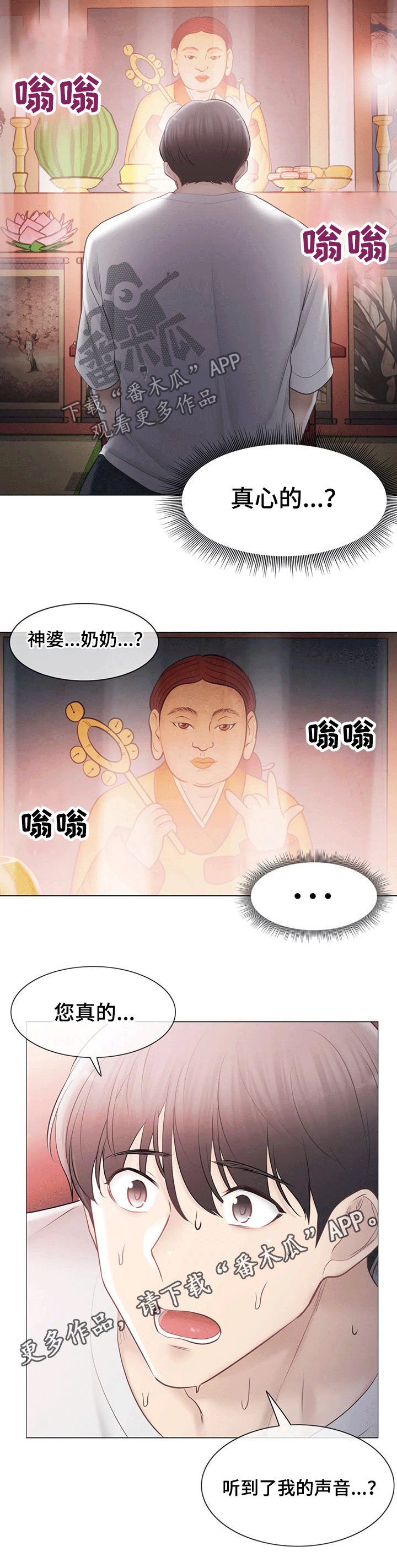 神堂效应漫画,第176章：拜托5图