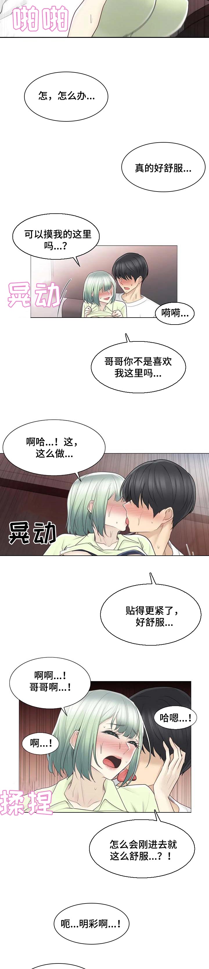 神堂效应漫画,第100章：也会和我一样5图