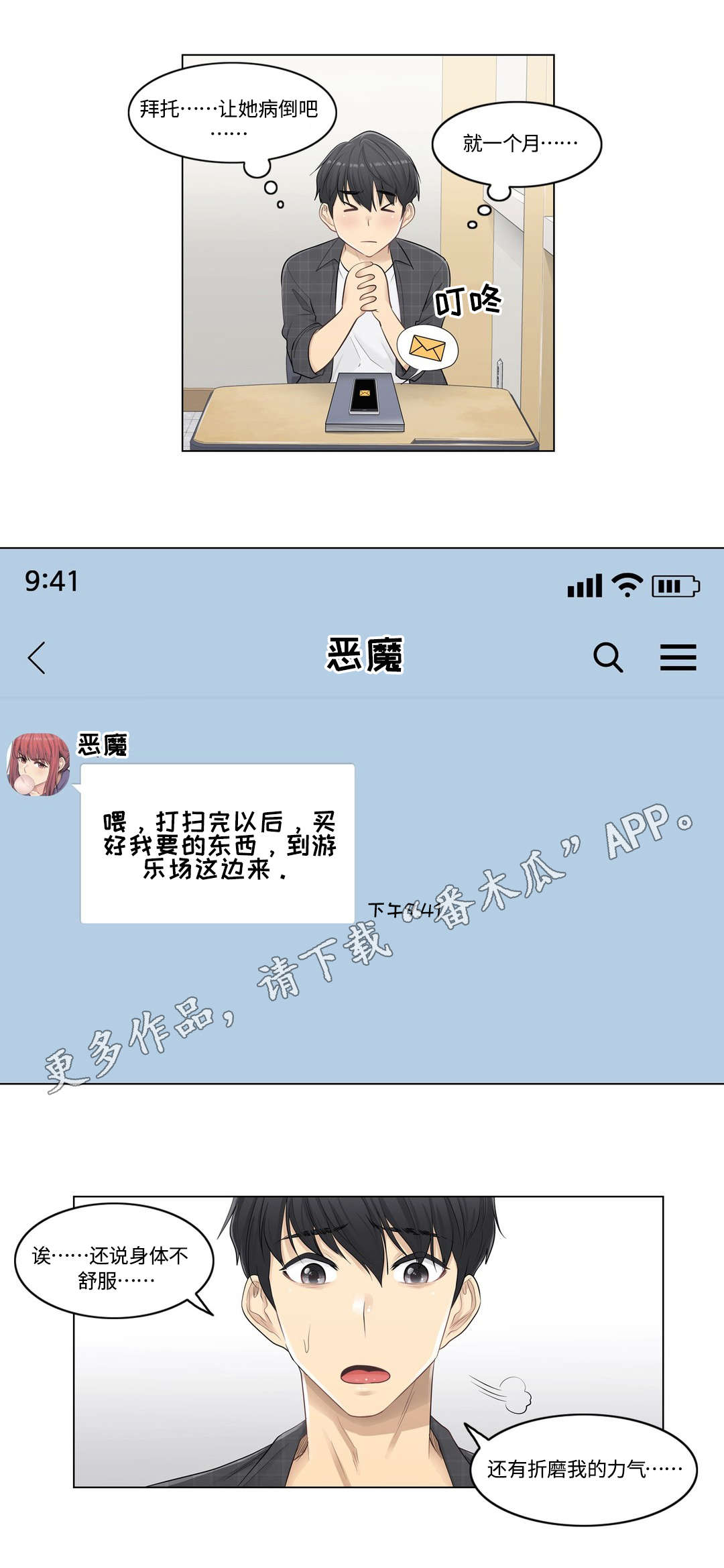 神堂效应漫画,第5章：跑腿3图