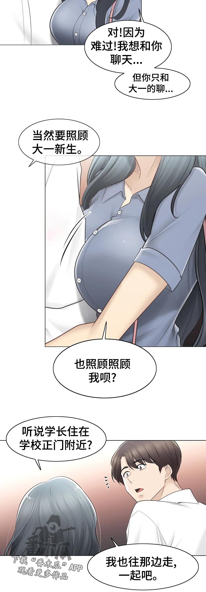 神堂效应漫画,第115章：好奇心5图