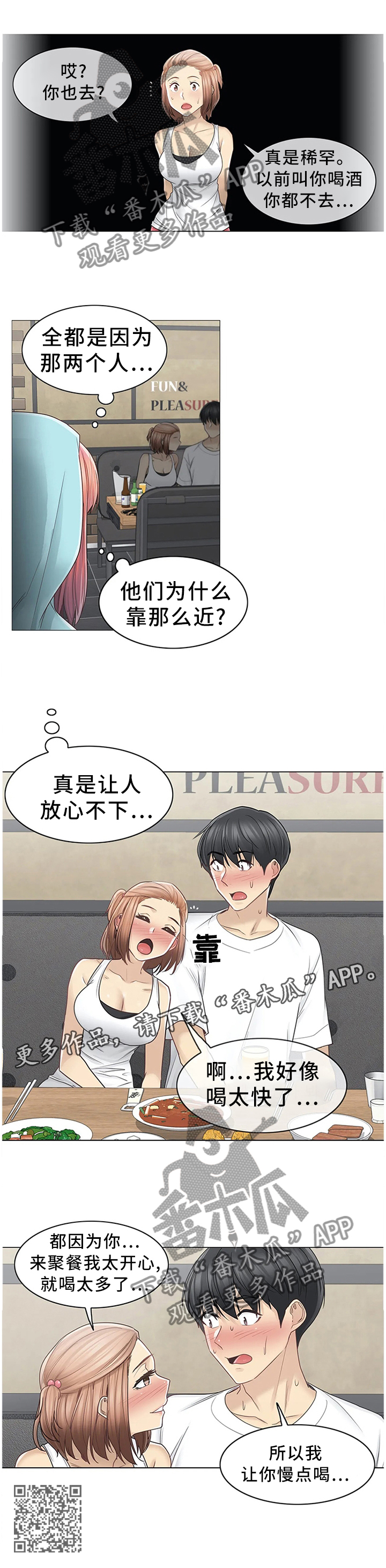 神堂效应漫画,第71章：邀请1图