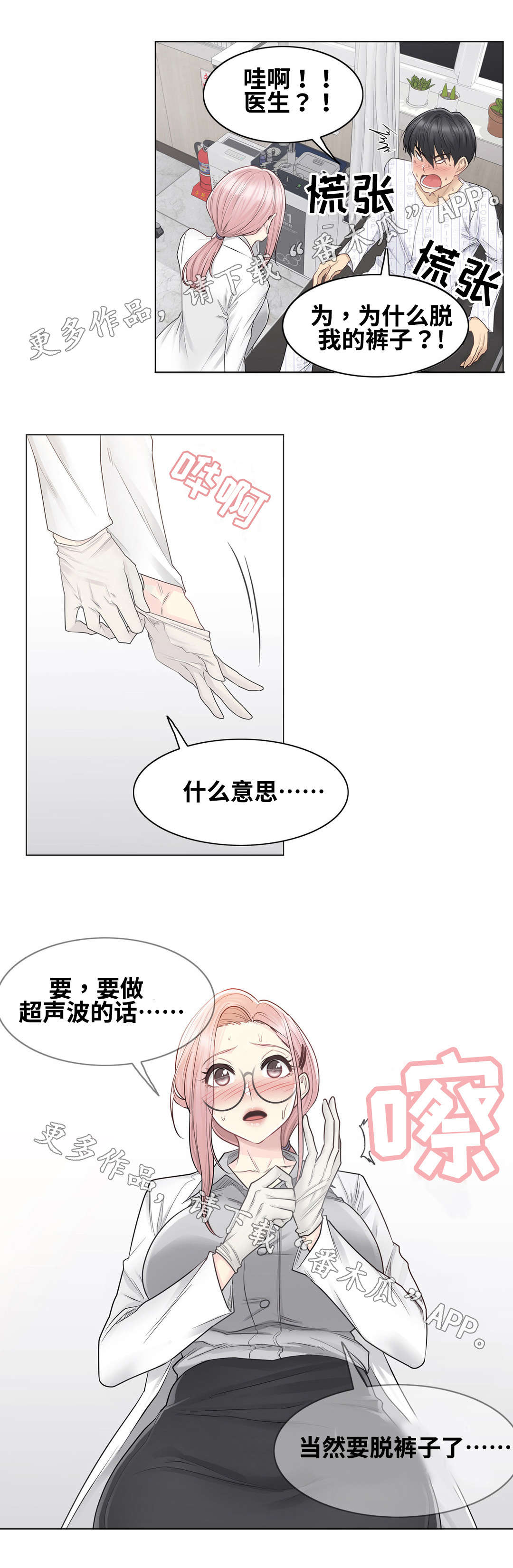 神堂效应漫画,第15章：检查3图
