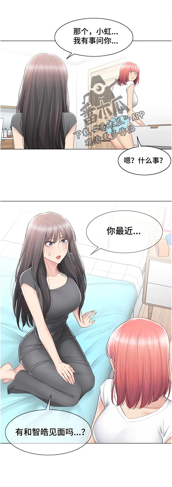 神堂湾后续漫画,第145章：不奢求2图