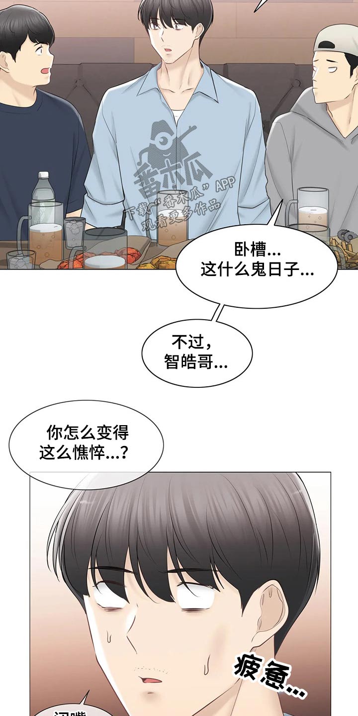 神堂效应漫画,第191章：知晓一切2图