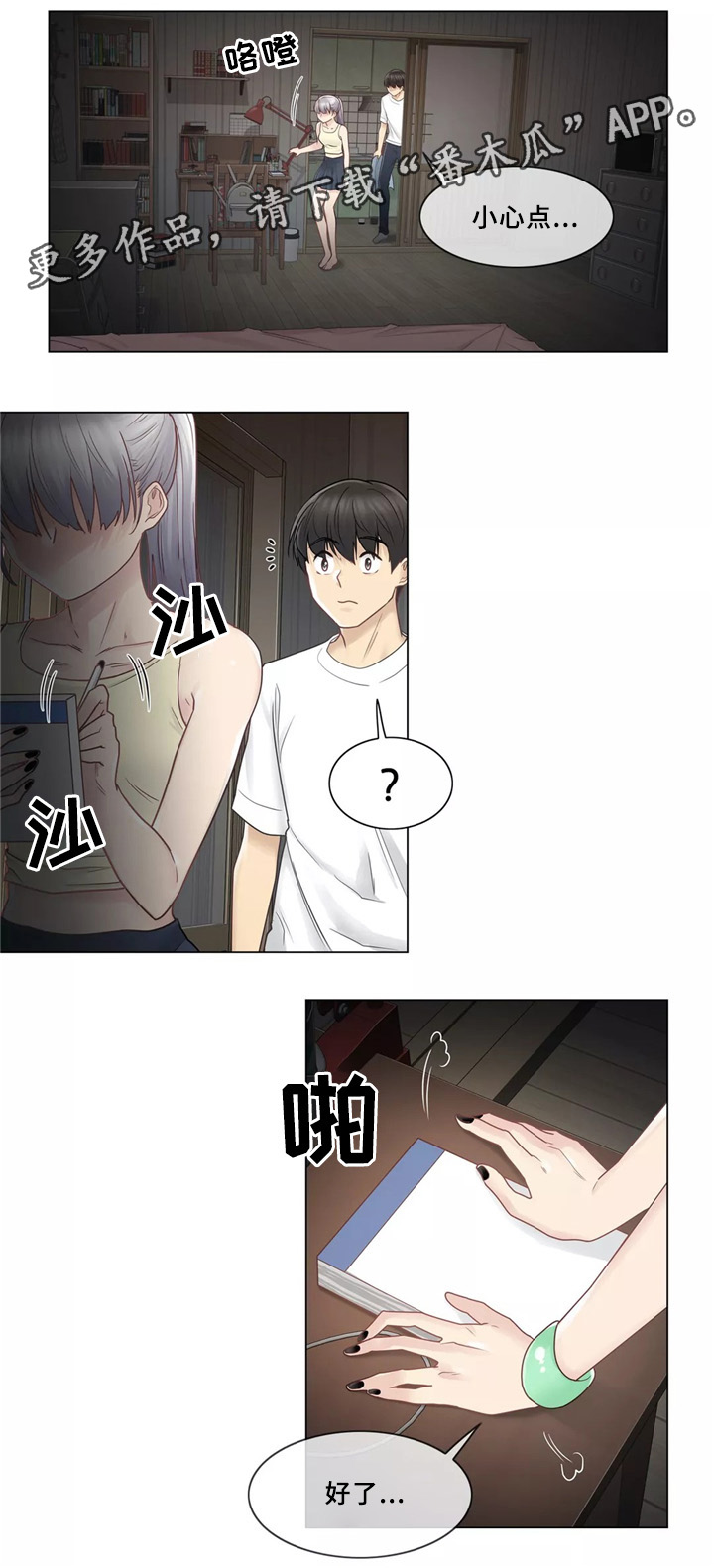 神堂效应漫画免费阅读漫画,第40章：升华3图