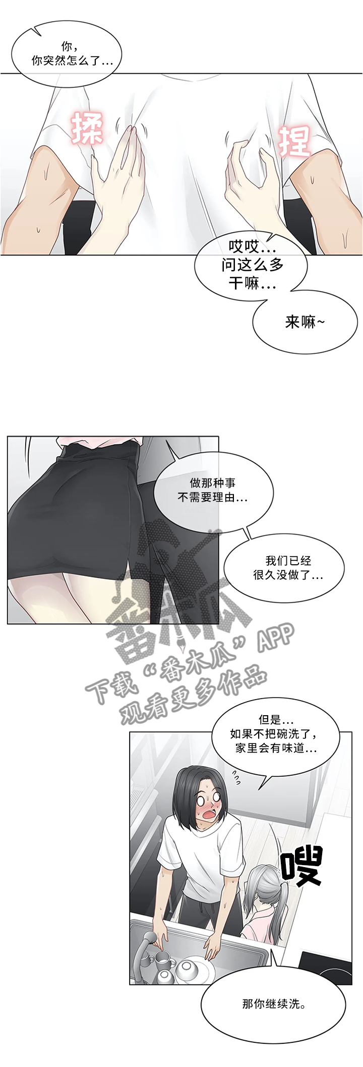 神堂效应漫画,第47章：迷惑发言1图