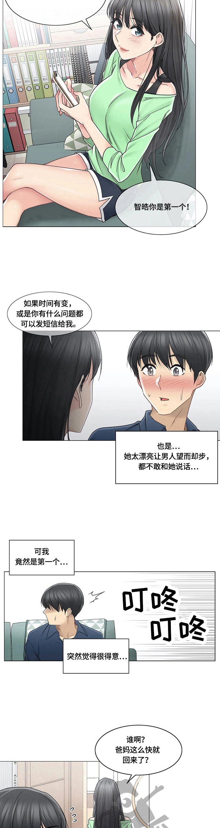 神堂效应漫画,第69章：慌张1图