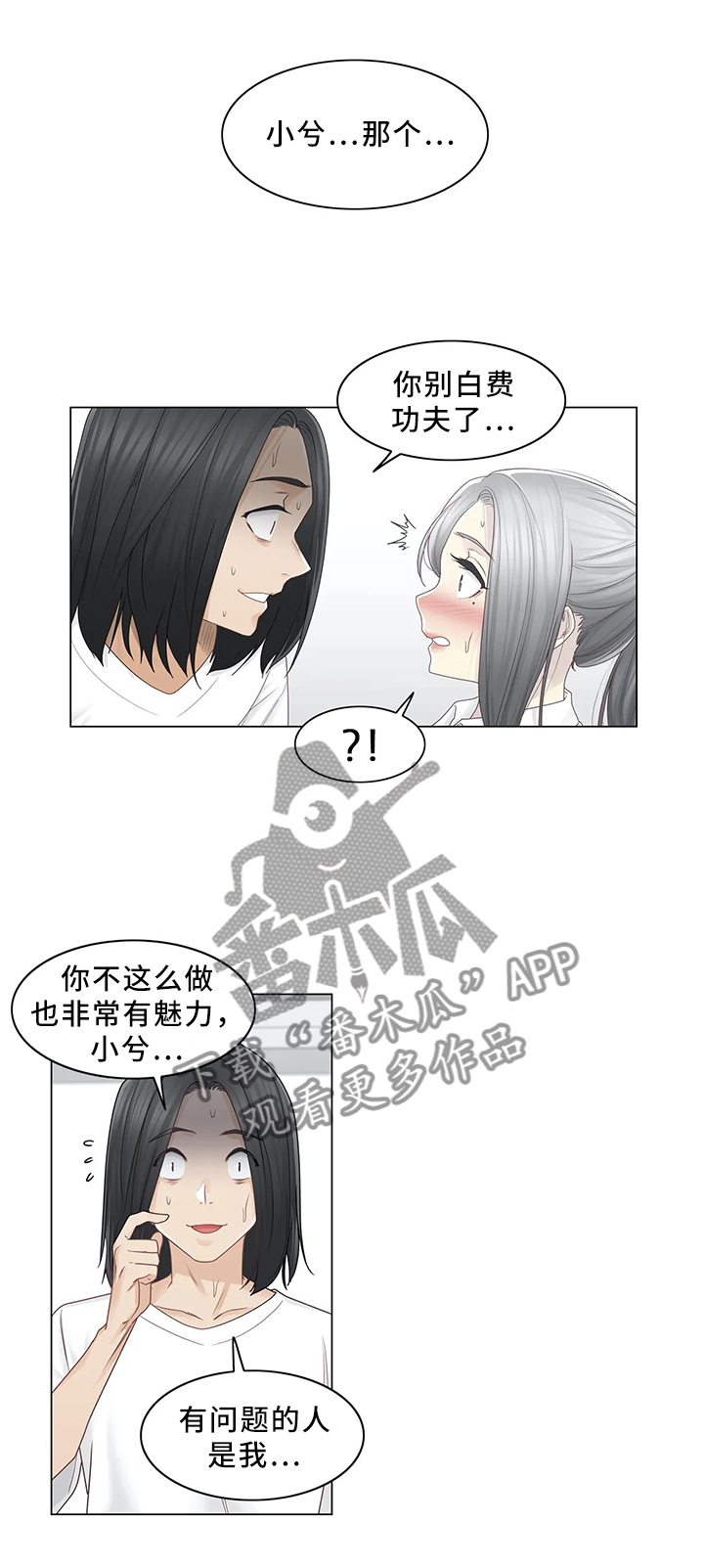 神堂效应漫画,第49章：讨打2图