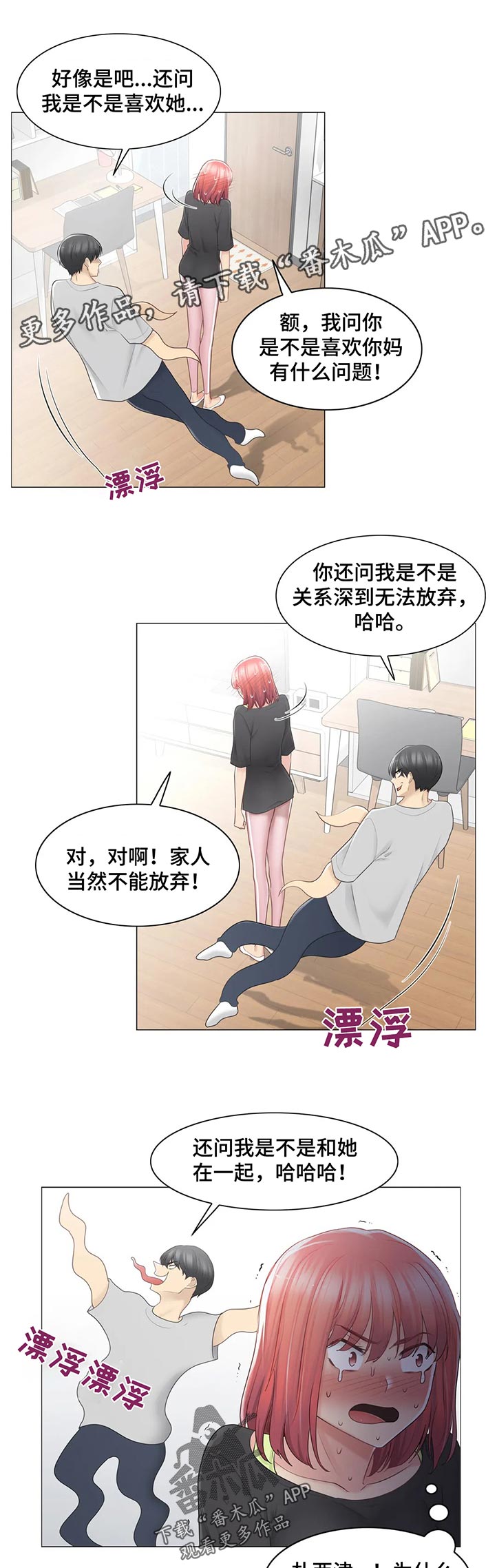 神堂湾后续漫画,第136章：你没骗我？2图