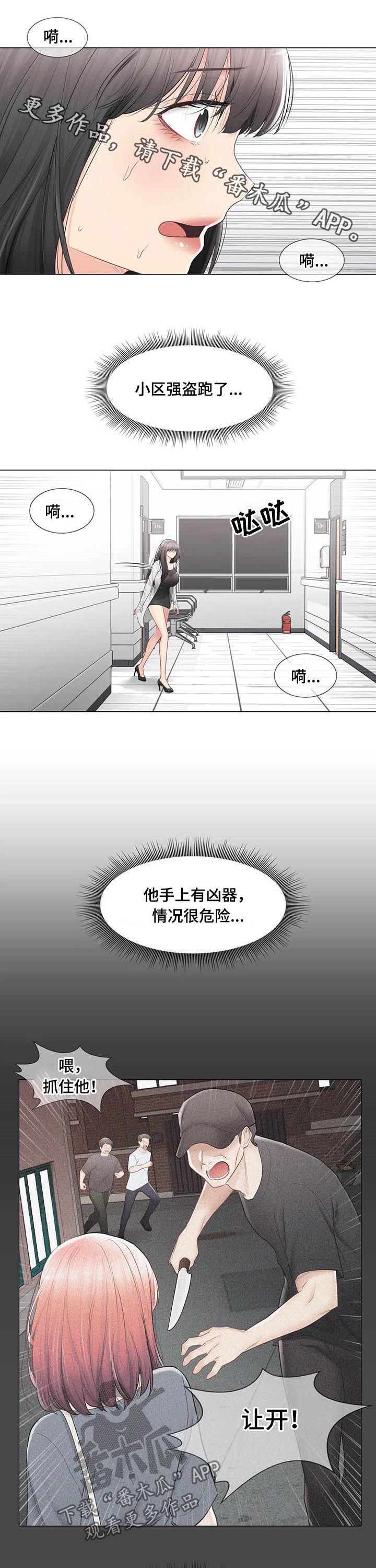 神堂效应漫画,第173章：受伤1图