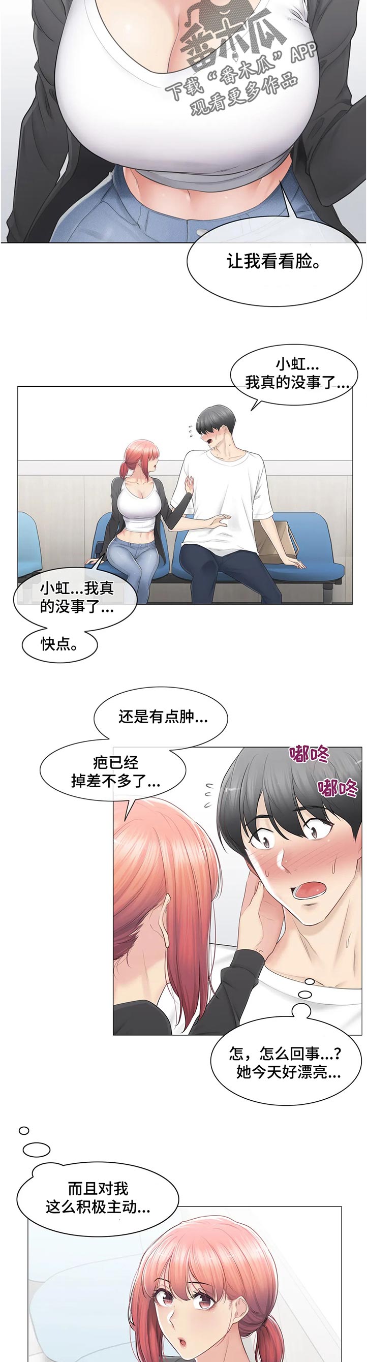 神堂效应漫画,第142章：中心人物5图