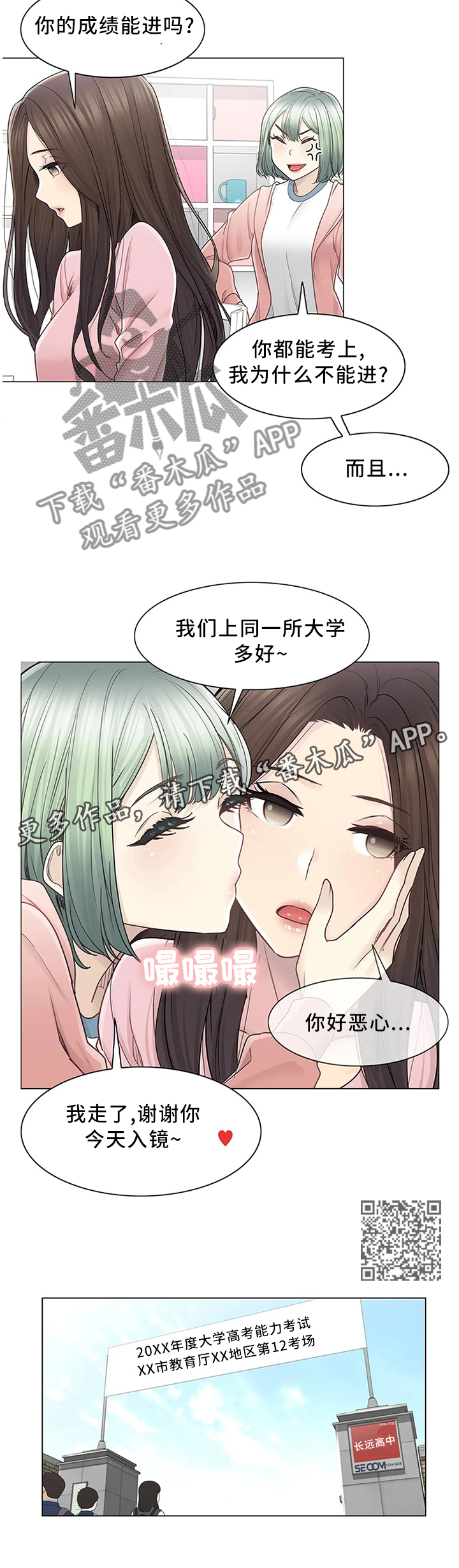 神堂功效与作用漫画,第77章：梦想成真1图