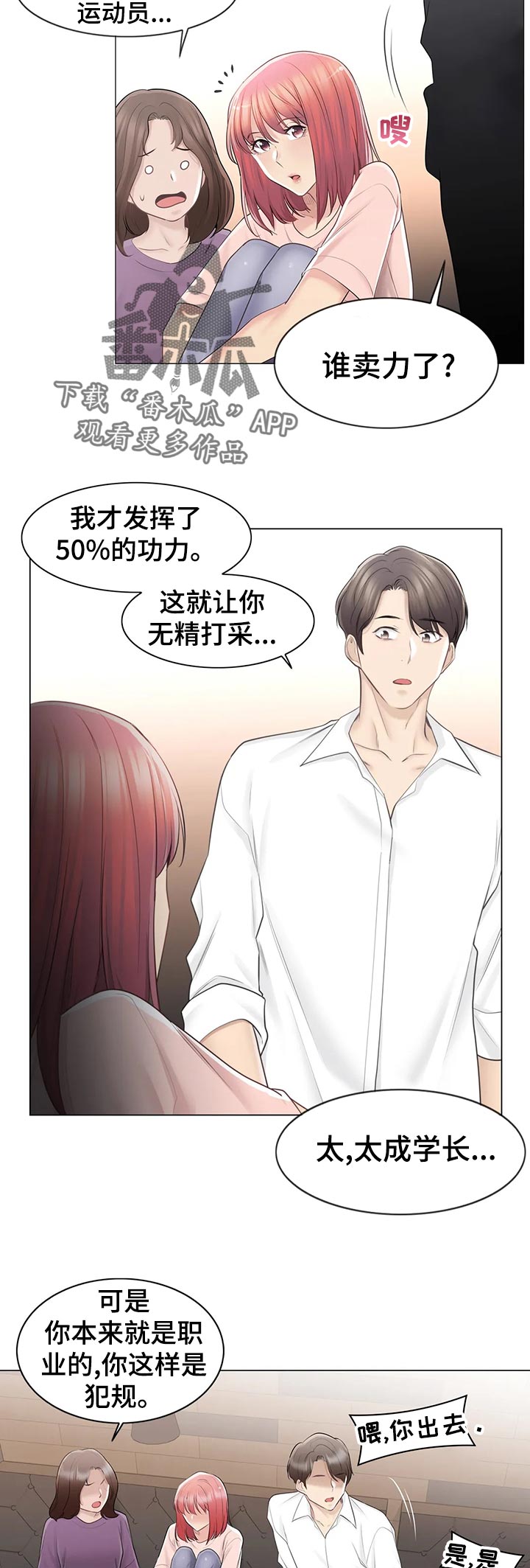神堂效应漫画,第115章：好奇心2图