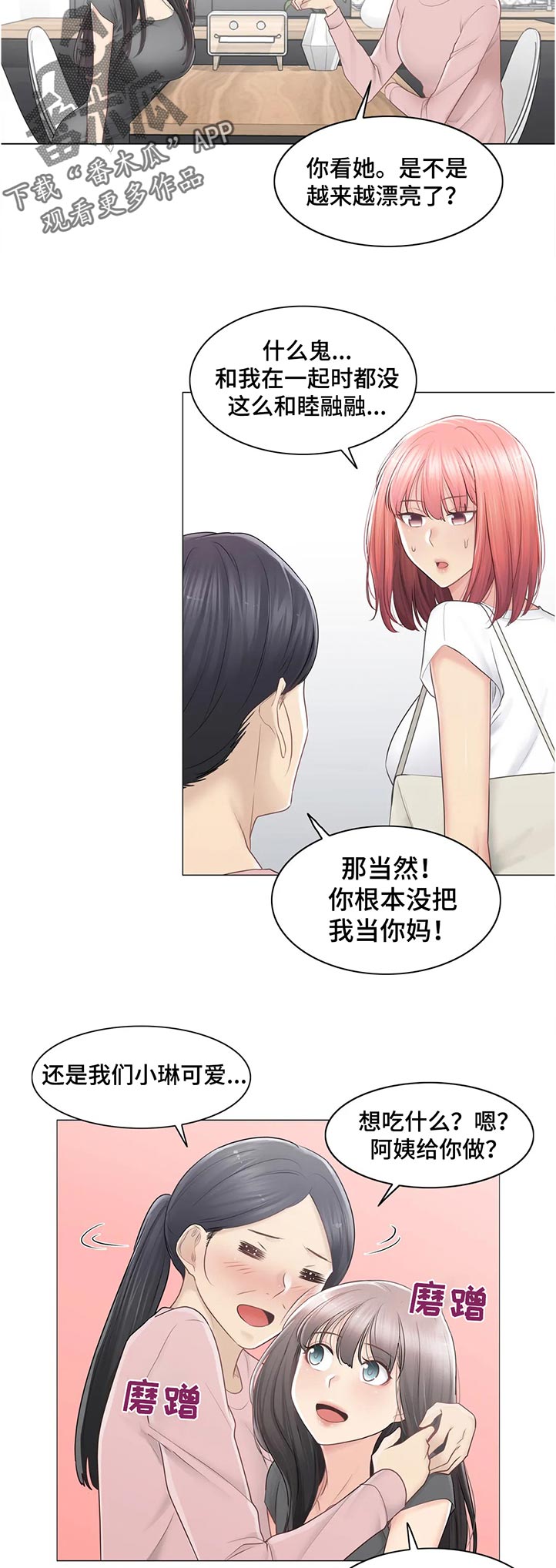 神堂湾后续漫画,第145章：不奢求4图