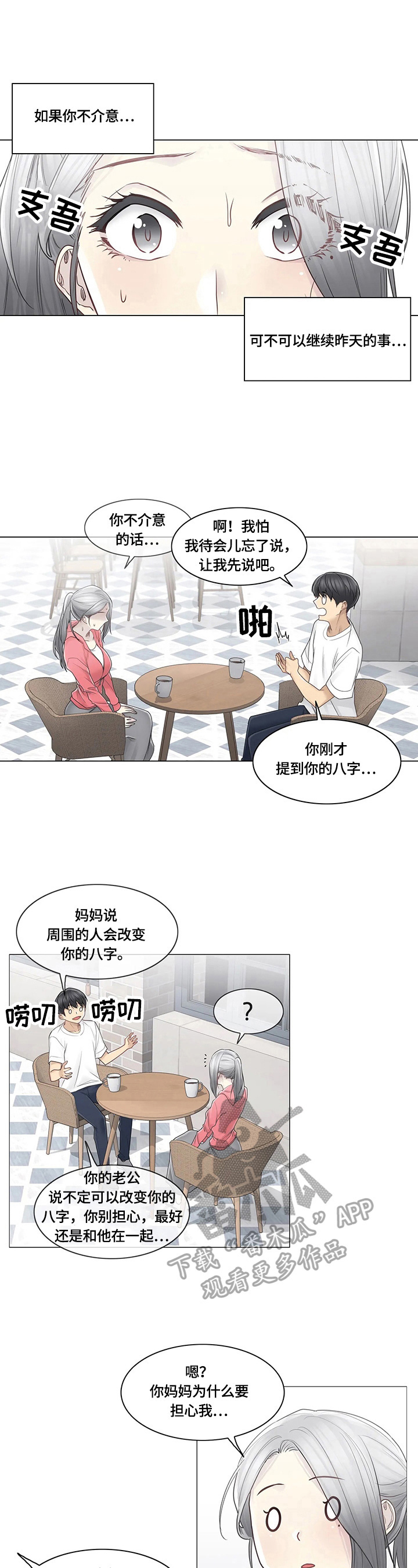 神堂效应漫画免费阅读漫画,第66章：惊讶4图
