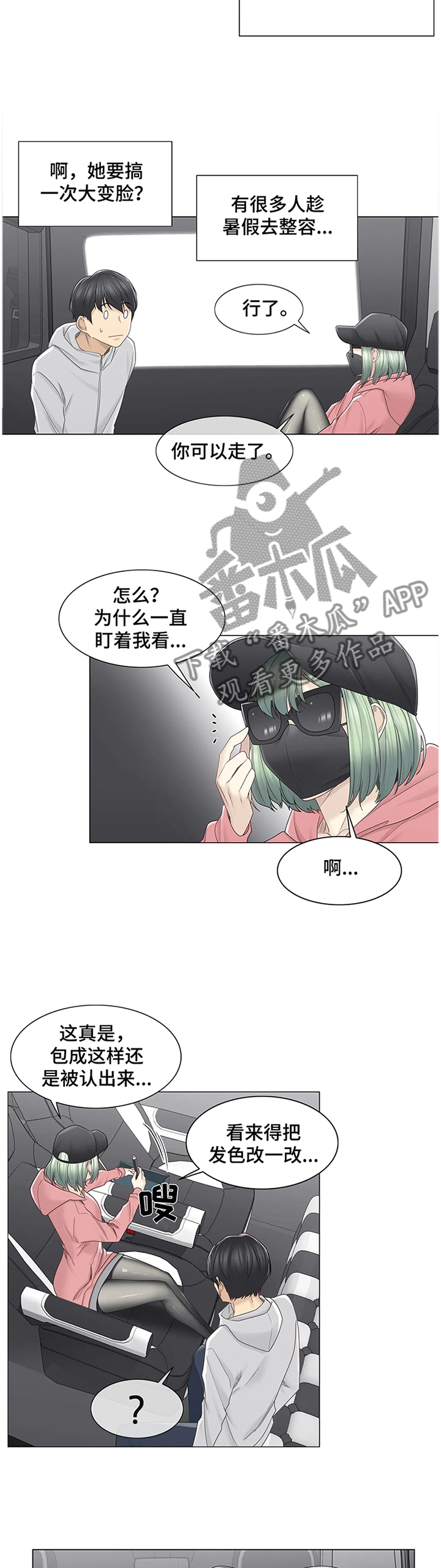 神堂效应漫画,第79章：还手机1图