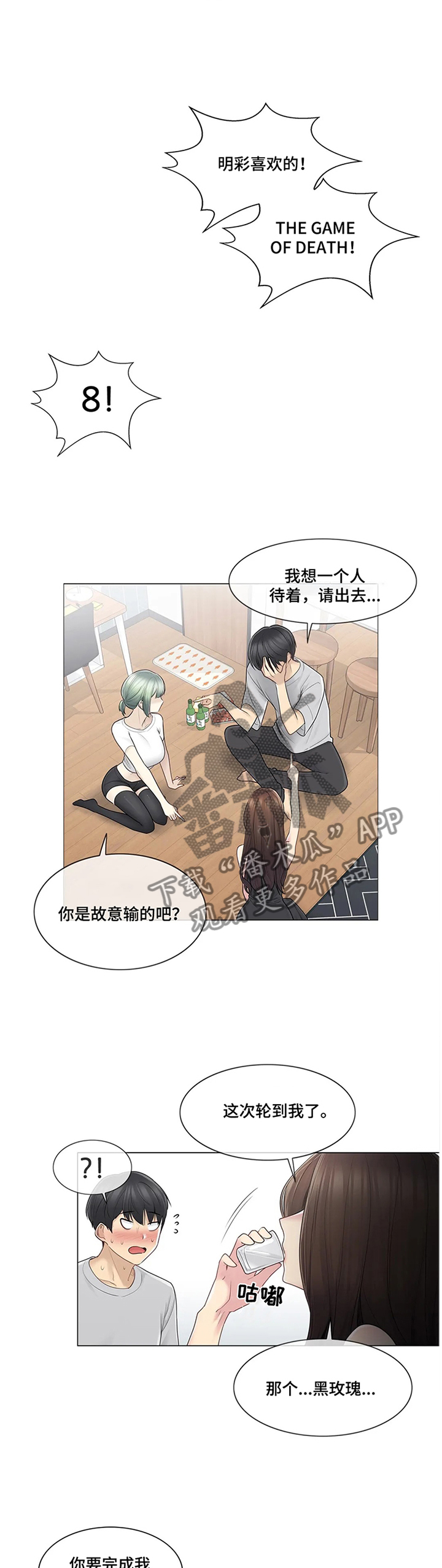 神堂效应漫画,第91章：利用5图