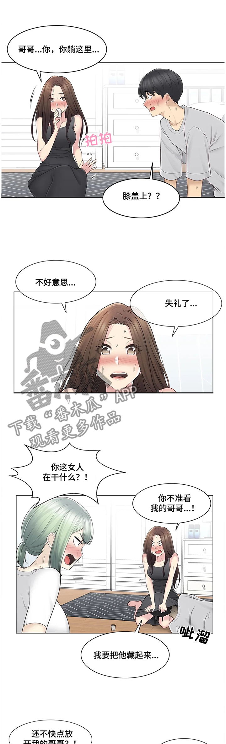 神堂效应漫画,第91章：利用4图