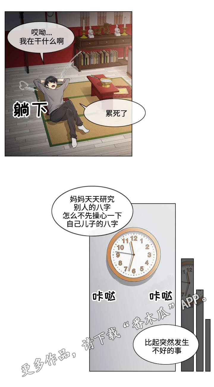 神堂效应漫画,第3章：巧遇1图