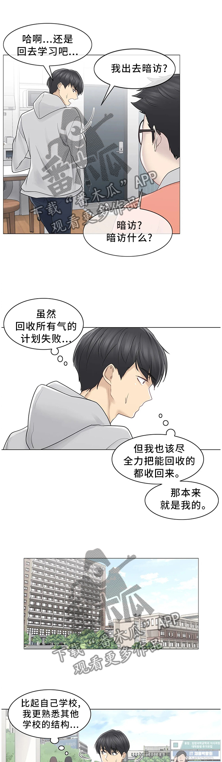 神堂功效与作用漫画,第78章：高人气3图