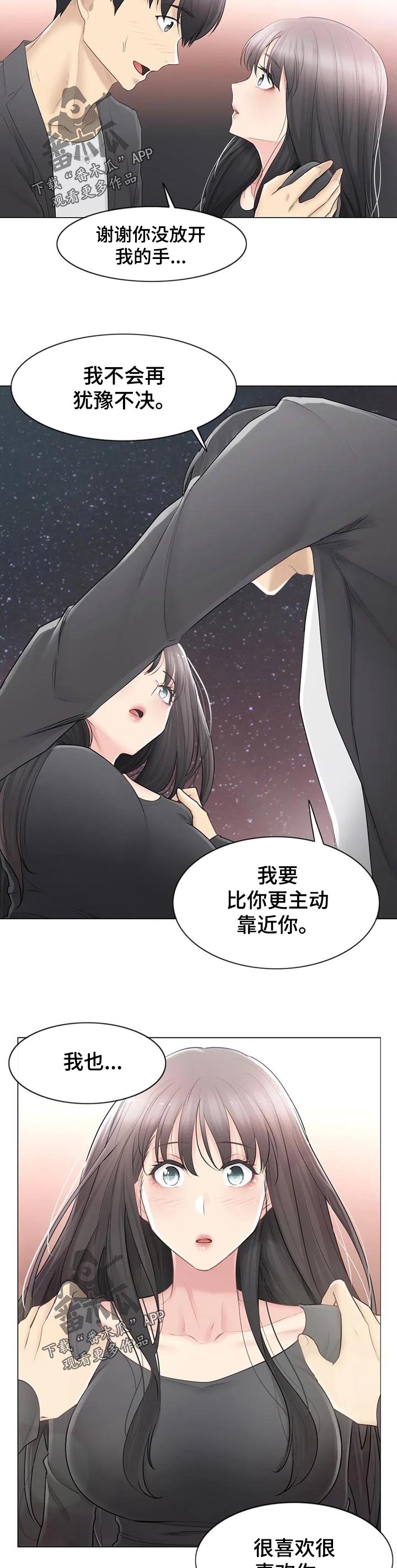 神堂效应漫画,第122章：真的喜欢你2图