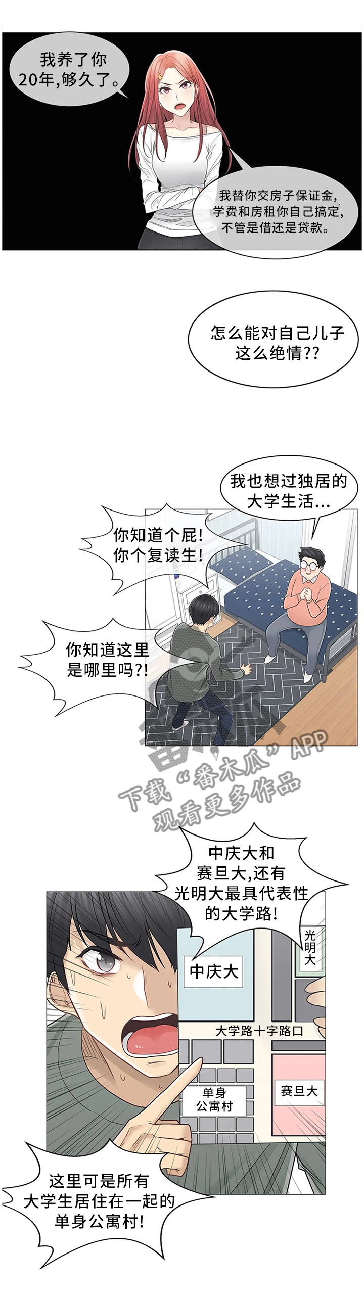 神堂功效与作用漫画,第78章：高人气1图