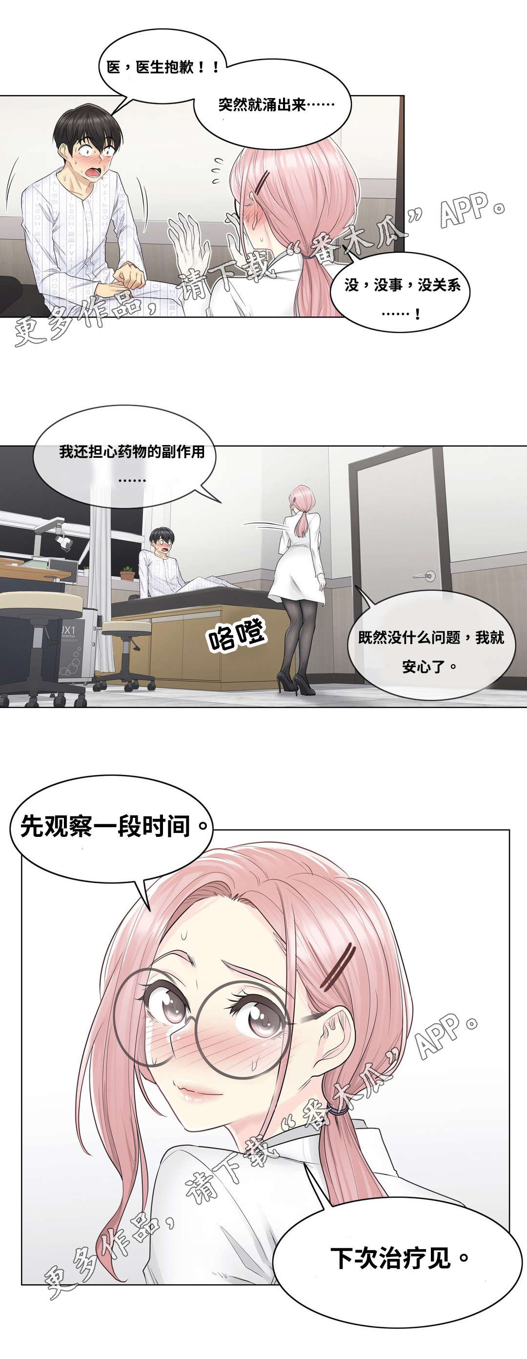 神堂效应漫画,第16章：负责2图