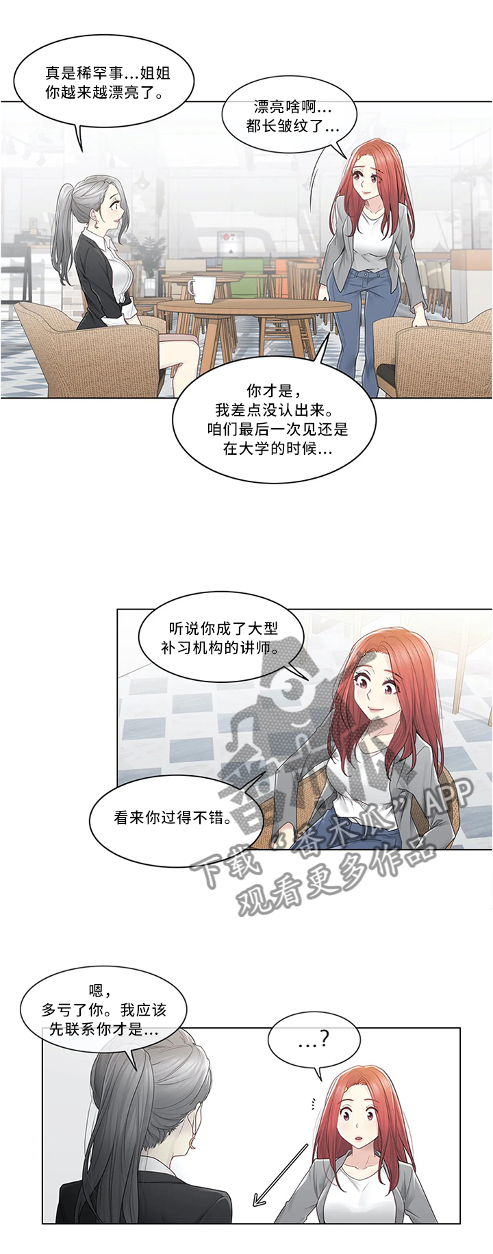 神堂效应漫画,第44章：补习老师3图