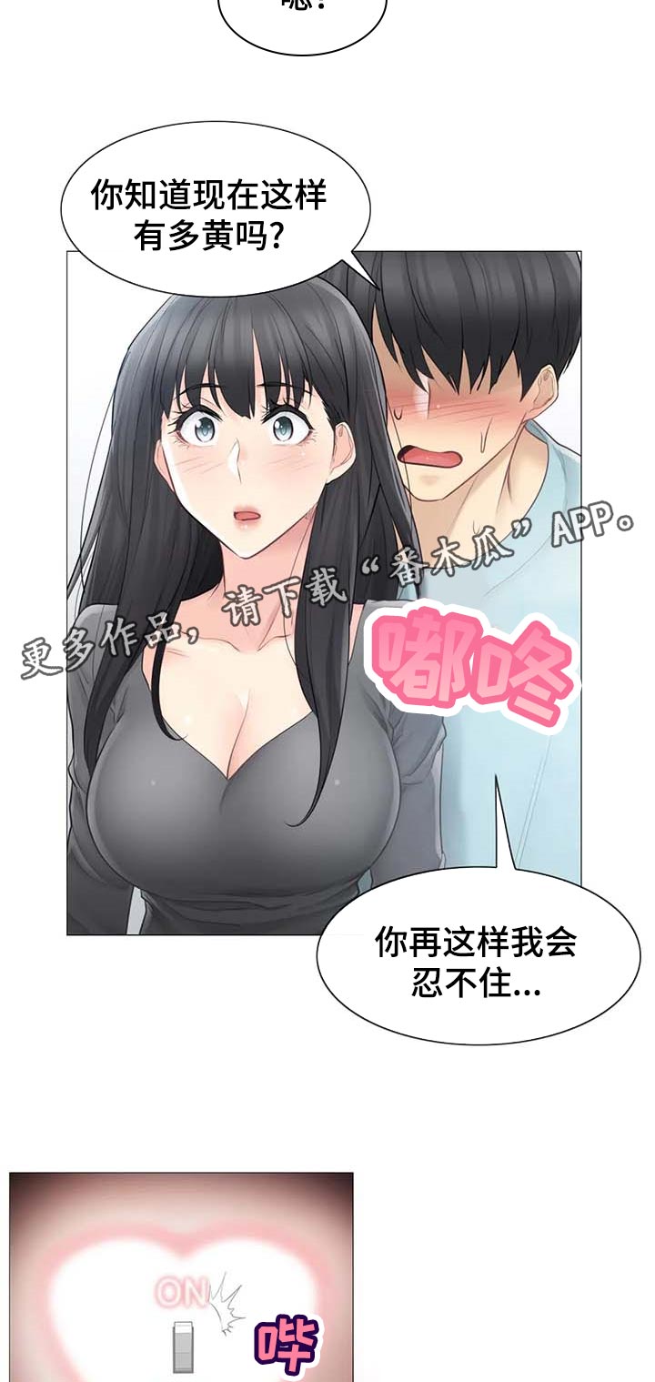 神堂效应漫画,第107章：你在想什么3图
