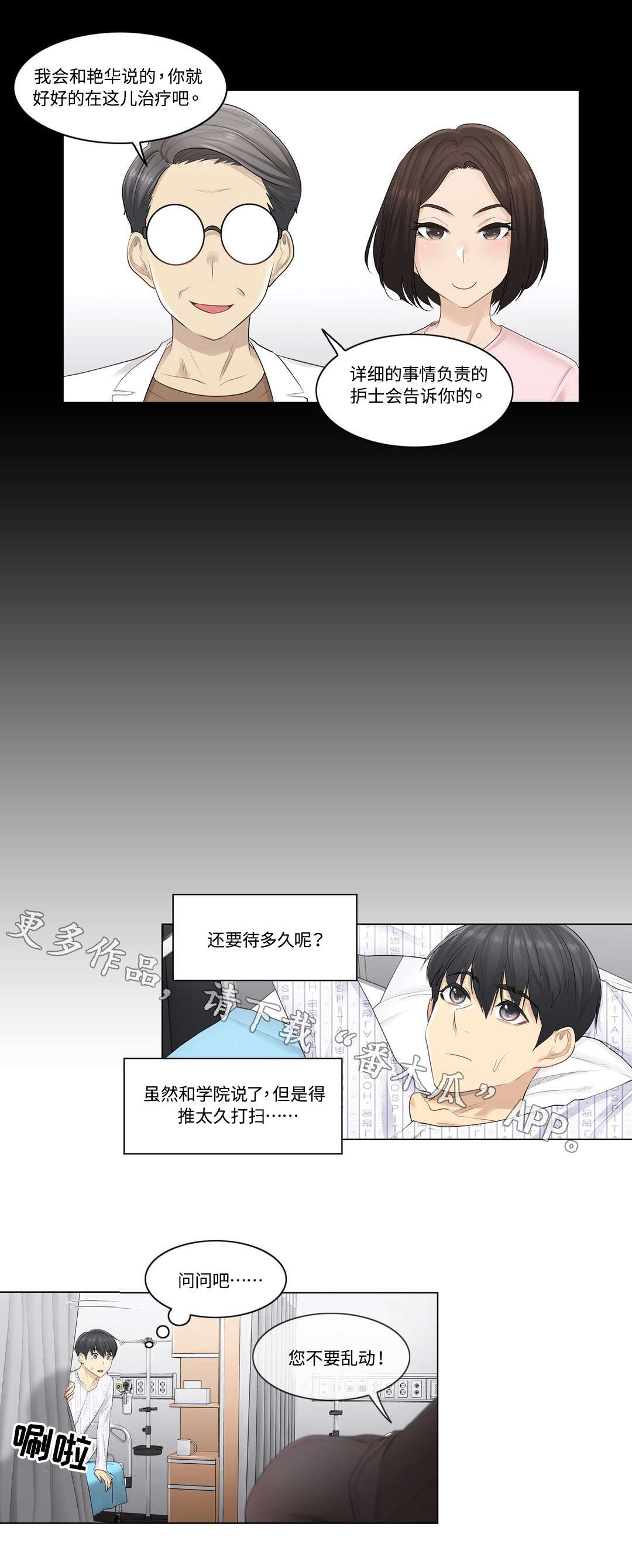 神堂效应漫画,第8章：手印5图