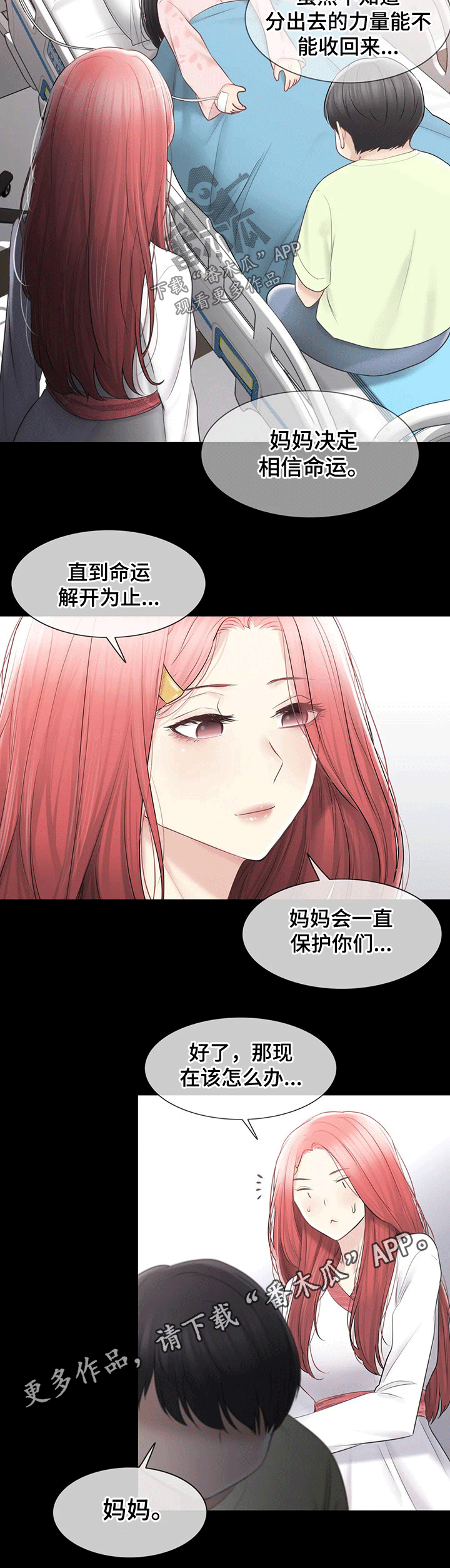 神堂效应漫画,第175章：晕倒1图