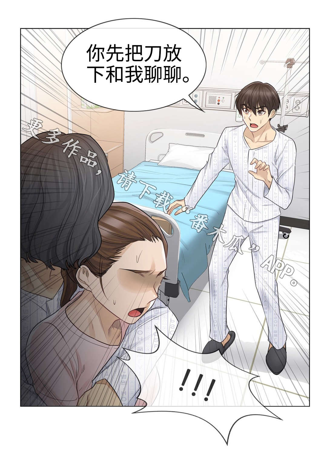 神堂效应漫画,第19章：救人2图