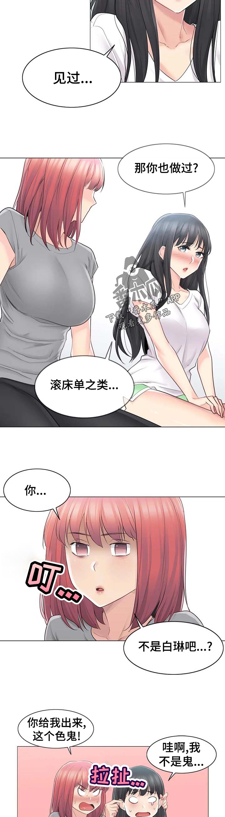 神堂效应漫画,第108章：奇怪1图