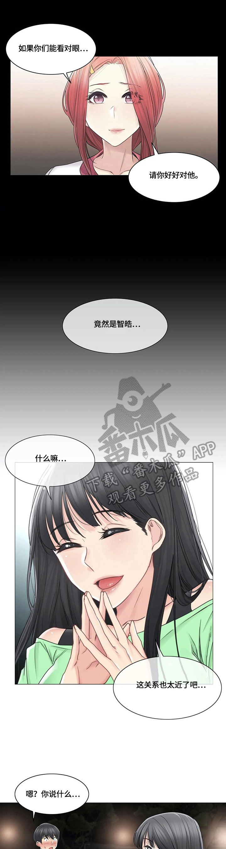神堂效应漫画,第69章：慌张3图